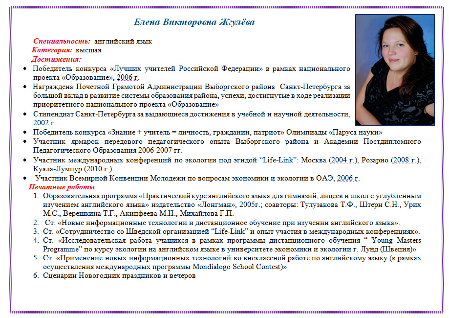 Пример резюме учителя английского языка